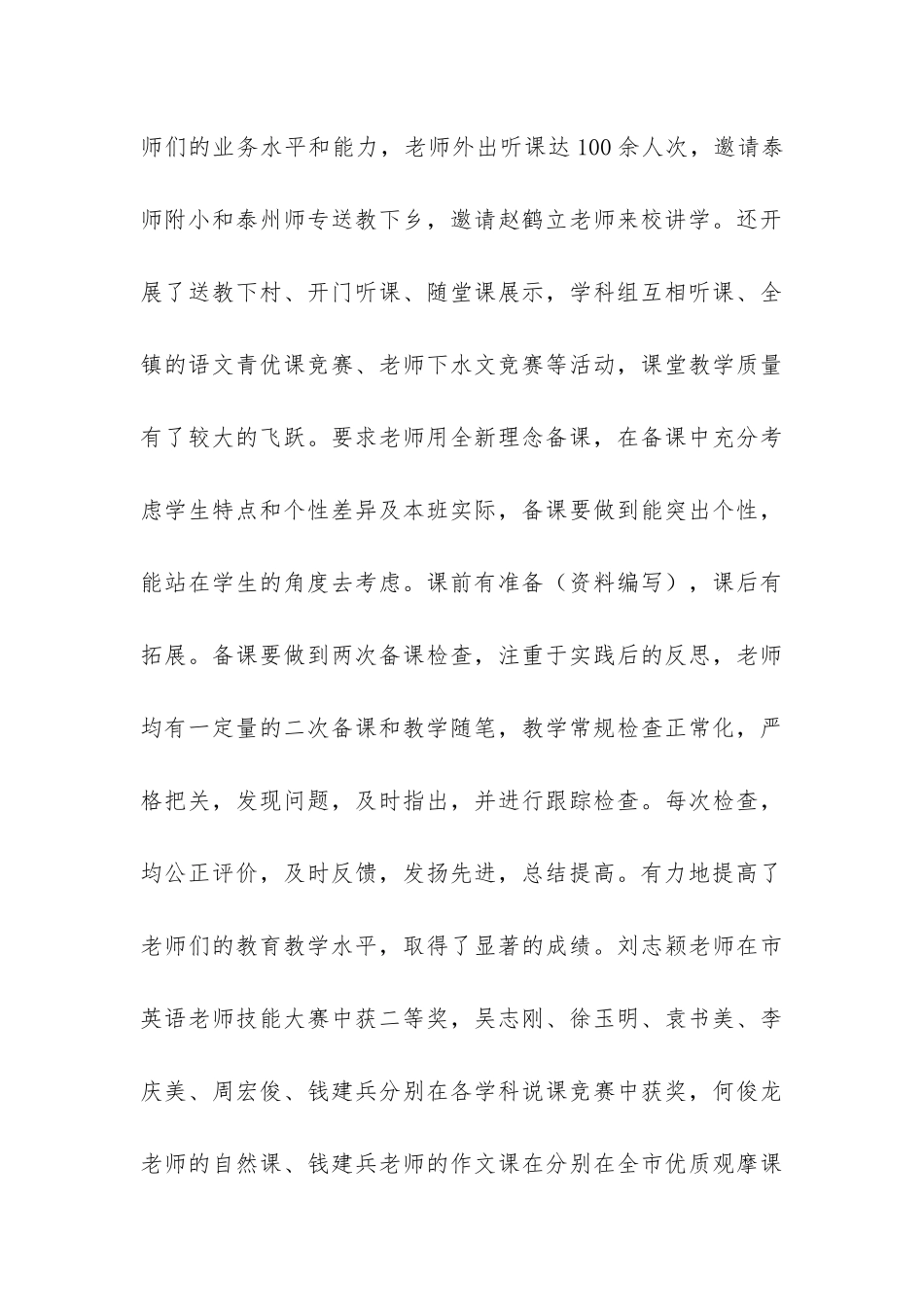 关于小学年度工作总结集锦5篇-_第3页