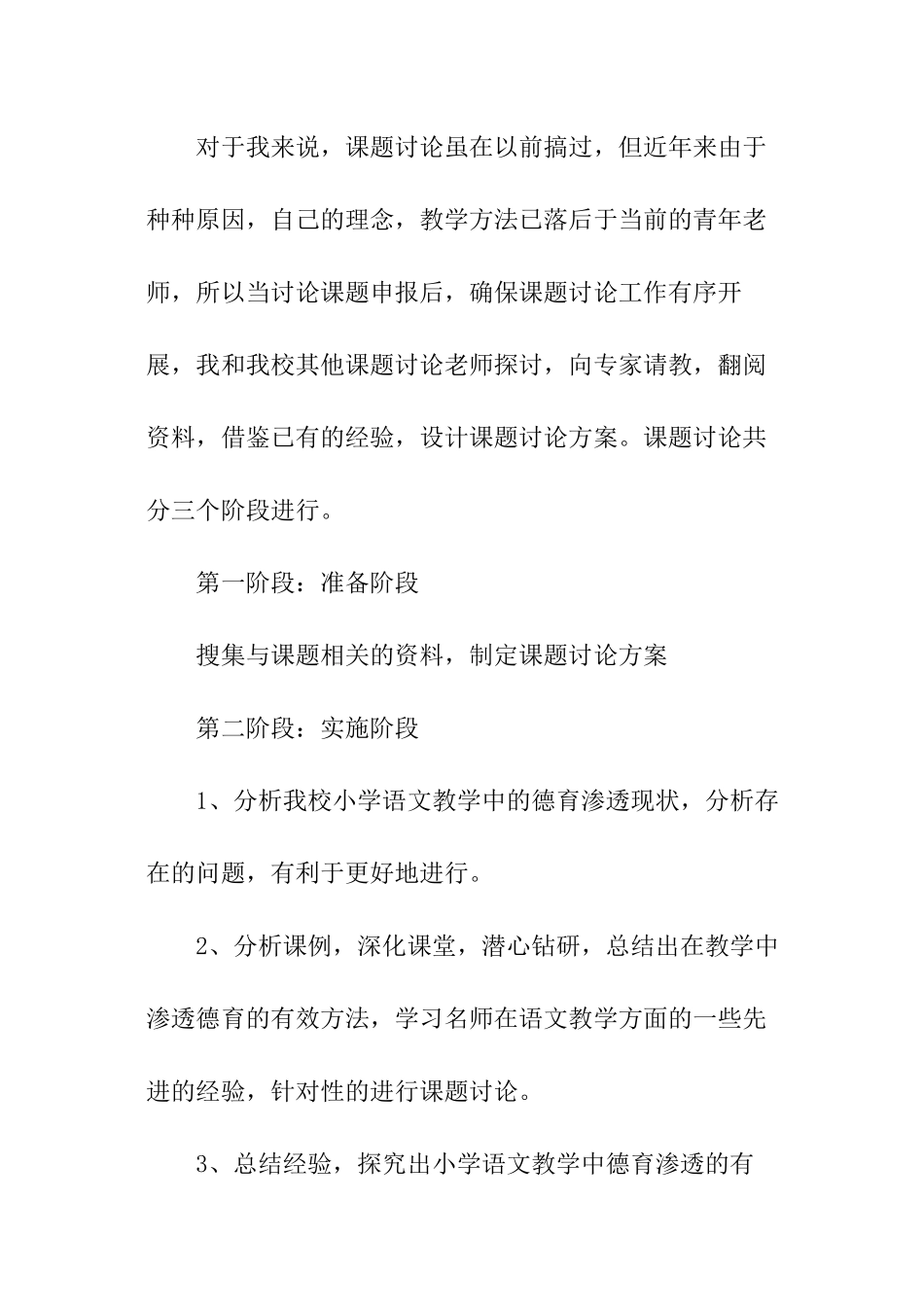 关于小学德育课题研究工作的总结_第2页