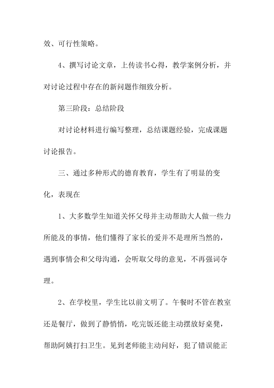 关于小学德育课题研究工作的总结_第3页