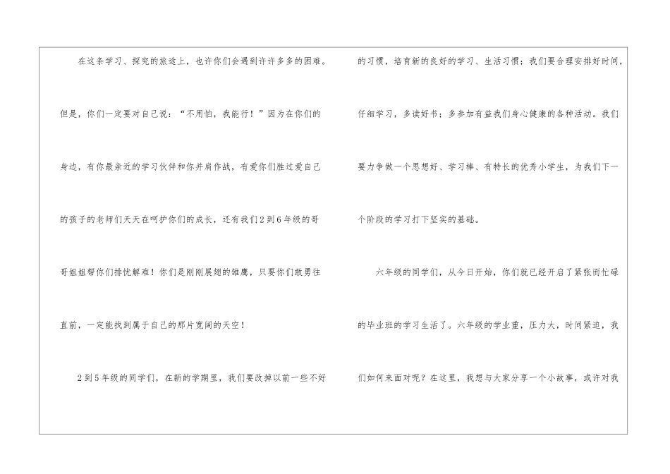 关于小学开学典礼的演讲稿-开学典礼发言稿_第2页