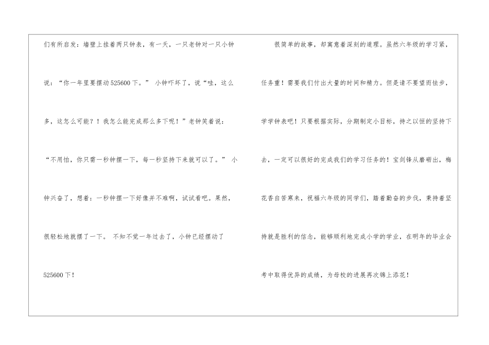 关于小学开学典礼的演讲稿-开学典礼发言稿_第3页