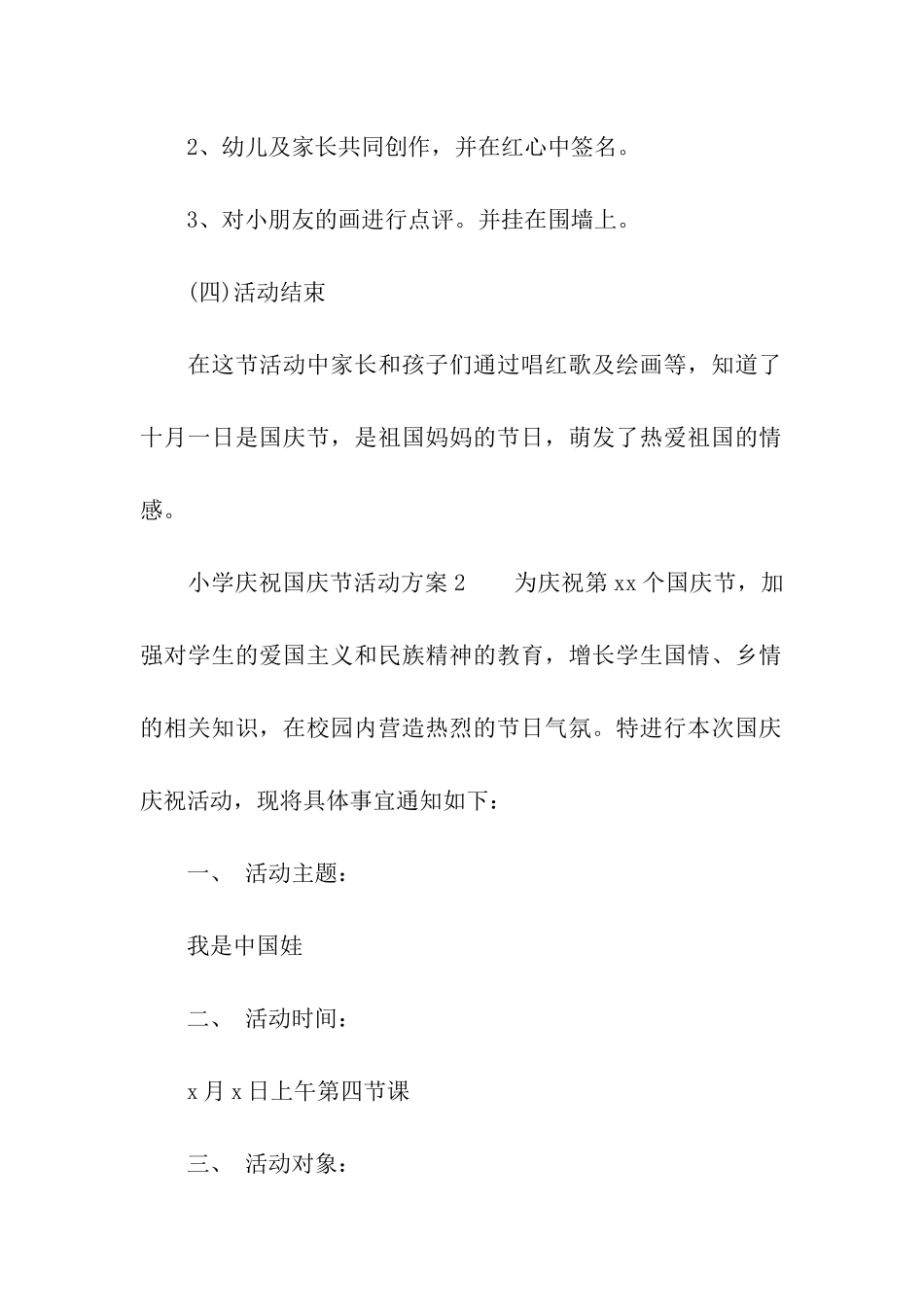 关于小学庆祝国庆节活动方案_第3页