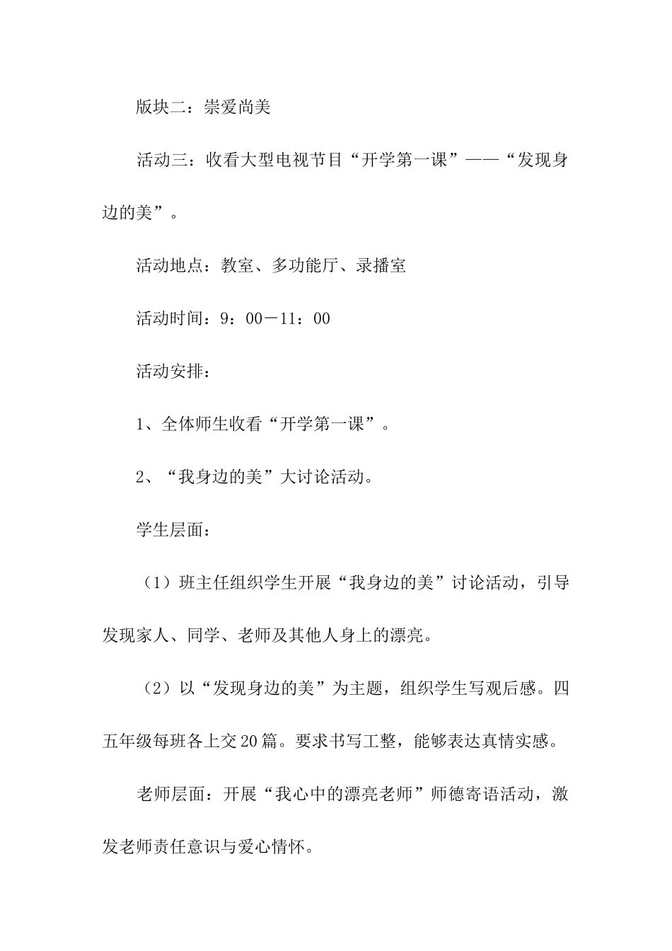 关于小学开学第一课活动方案_第3页