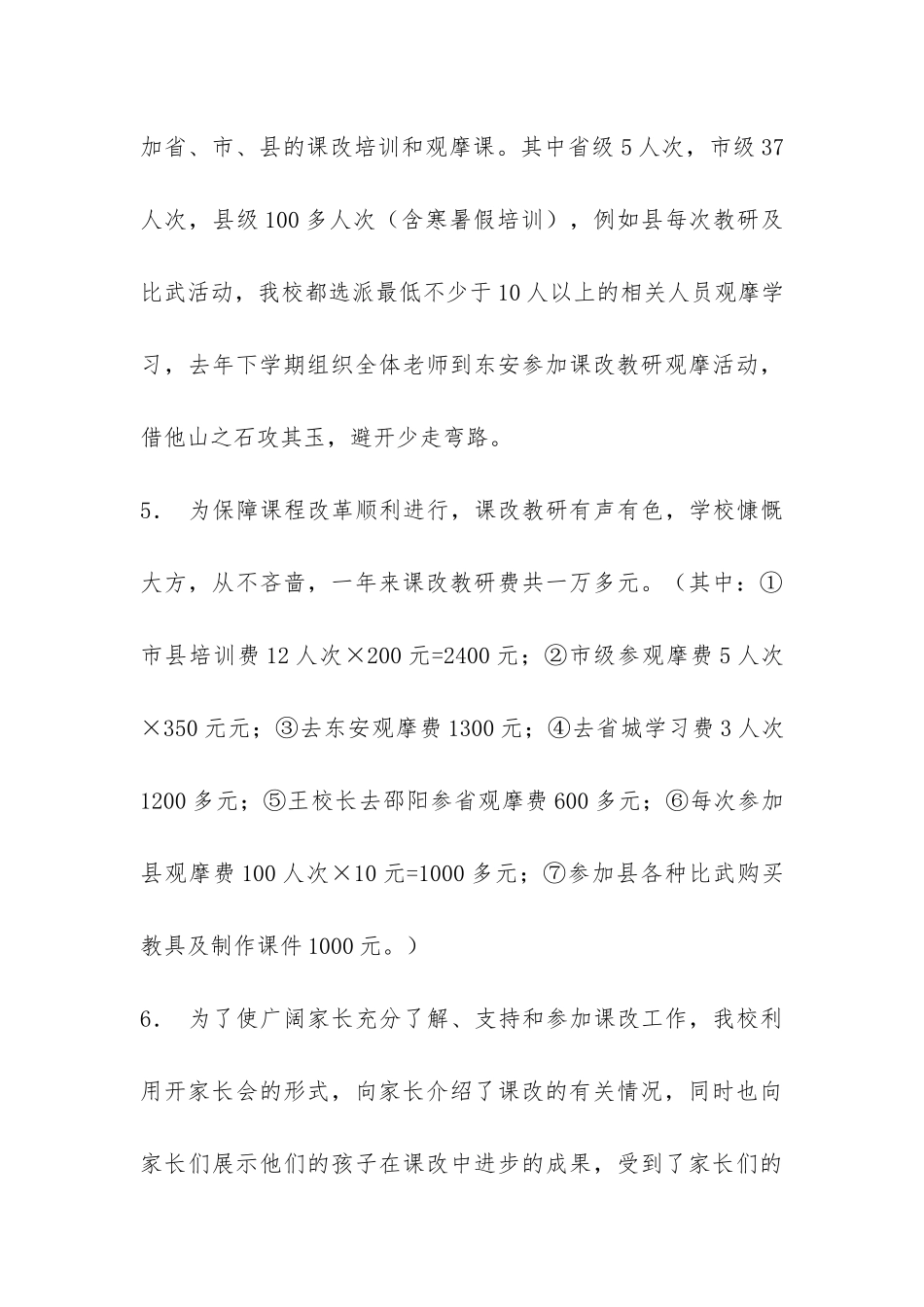 关于小学年度工作总结汇编七篇-_第3页