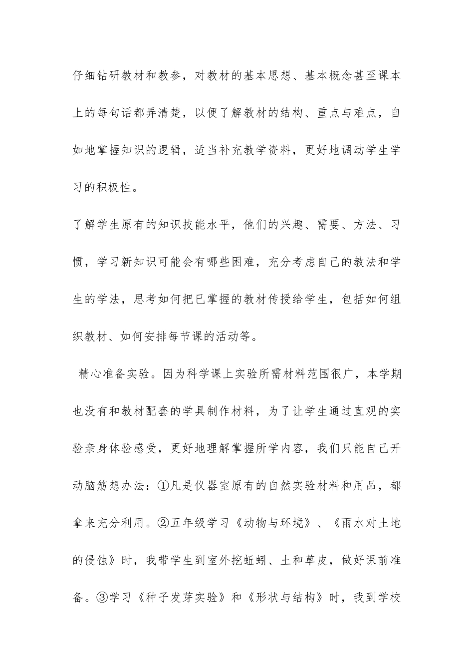 关于小学年度工作总结汇编5篇-_第3页