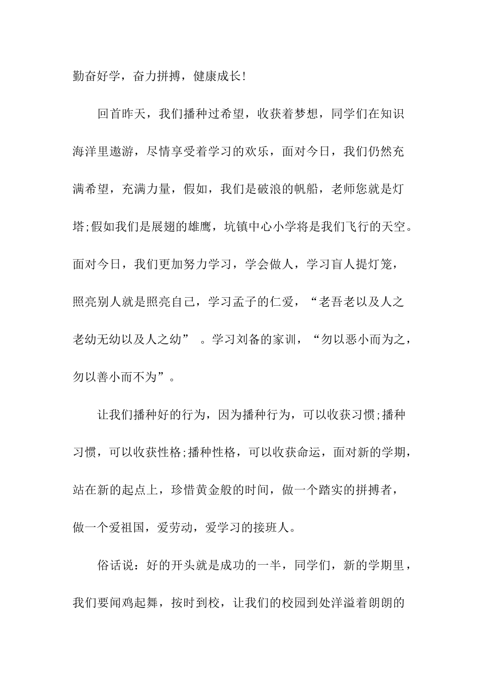 关于小学开学动员大会发言稿_第2页