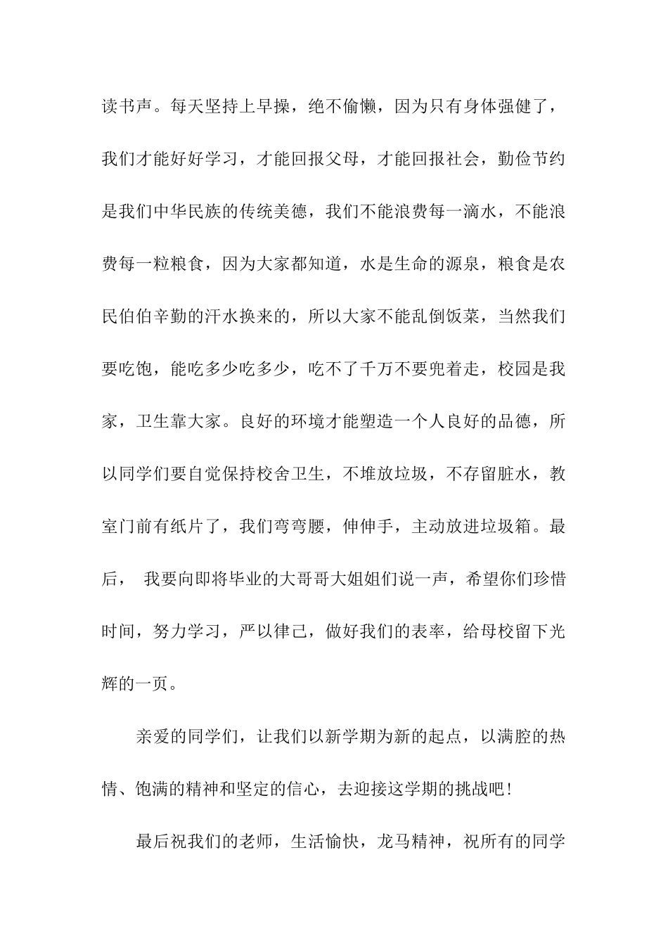 关于小学开学动员大会发言稿_第3页