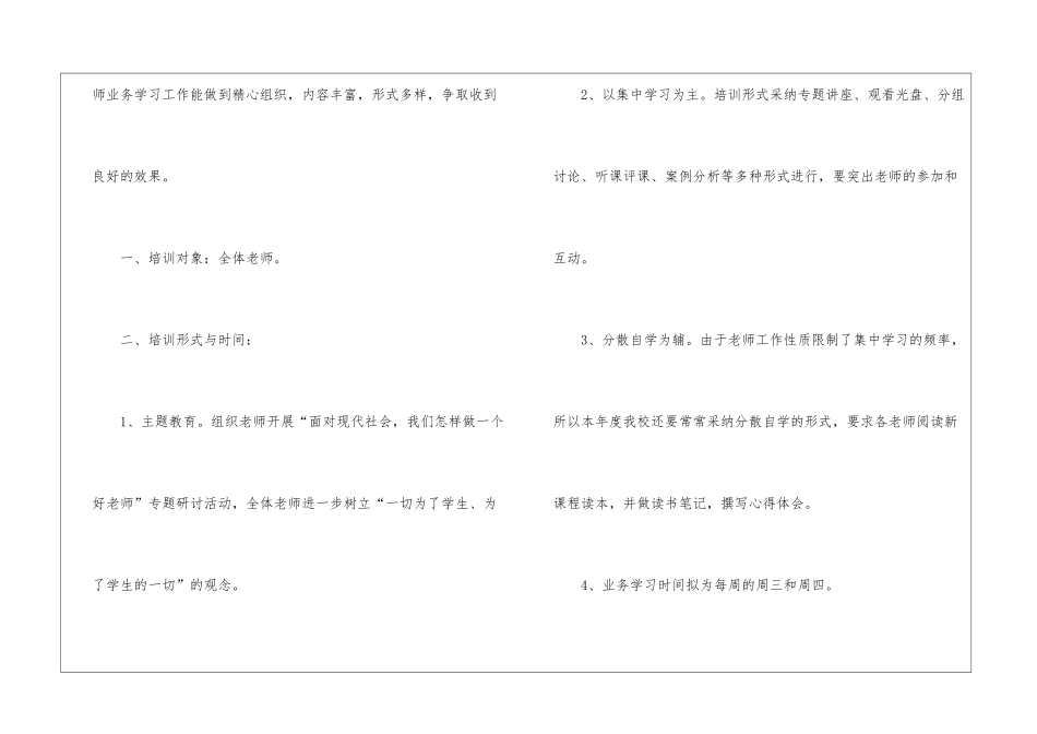 关于小学教师业务学习计划4篇_第2页