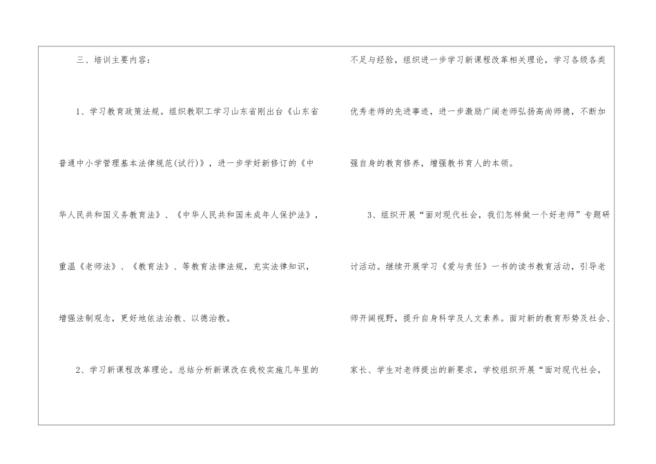 关于小学教师业务学习计划4篇_第3页