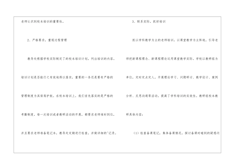 关于小学教导处校本培训工作总结_第2页