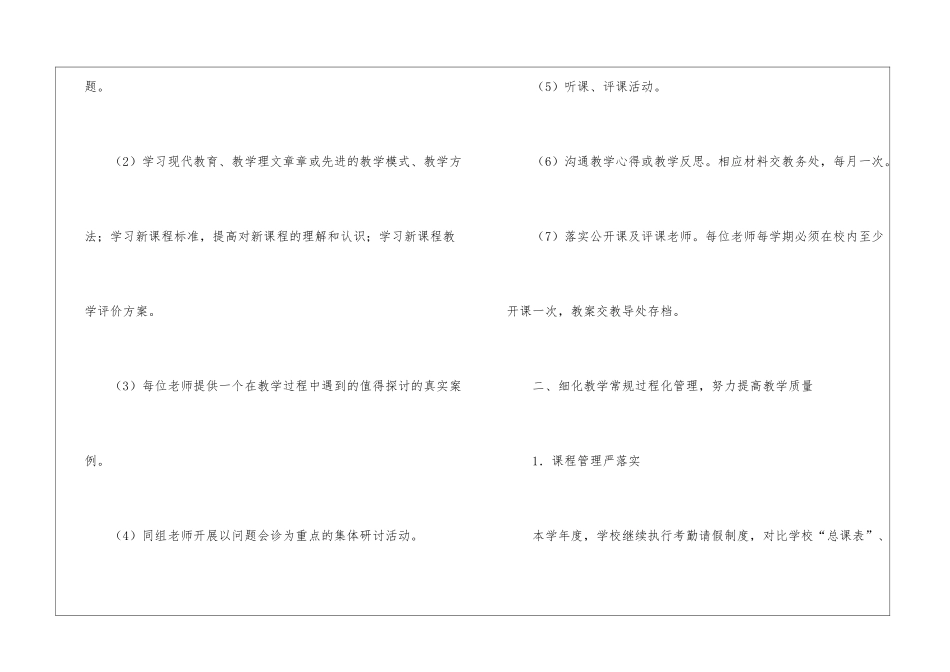 关于小学教导处校本培训工作总结_第3页