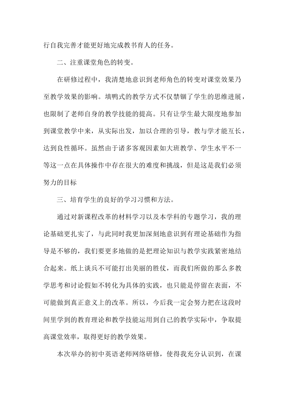 关于小学教师个人教学研修工作总结集合_第2页