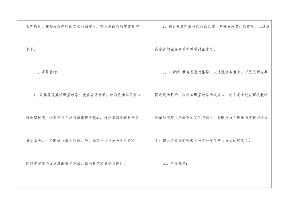 关于小学教师个人校本研修计划_第2页