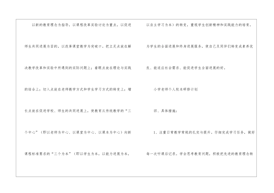 关于小学教师个人校本研修计划_第3页