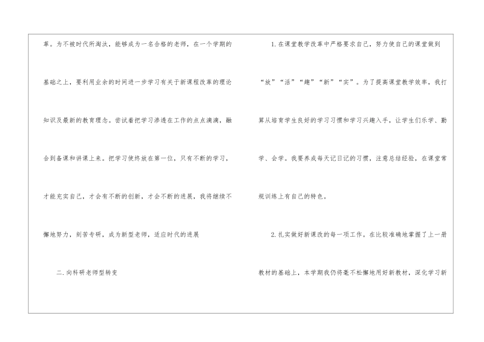 关于小学教师个人教学计划五篇_第2页