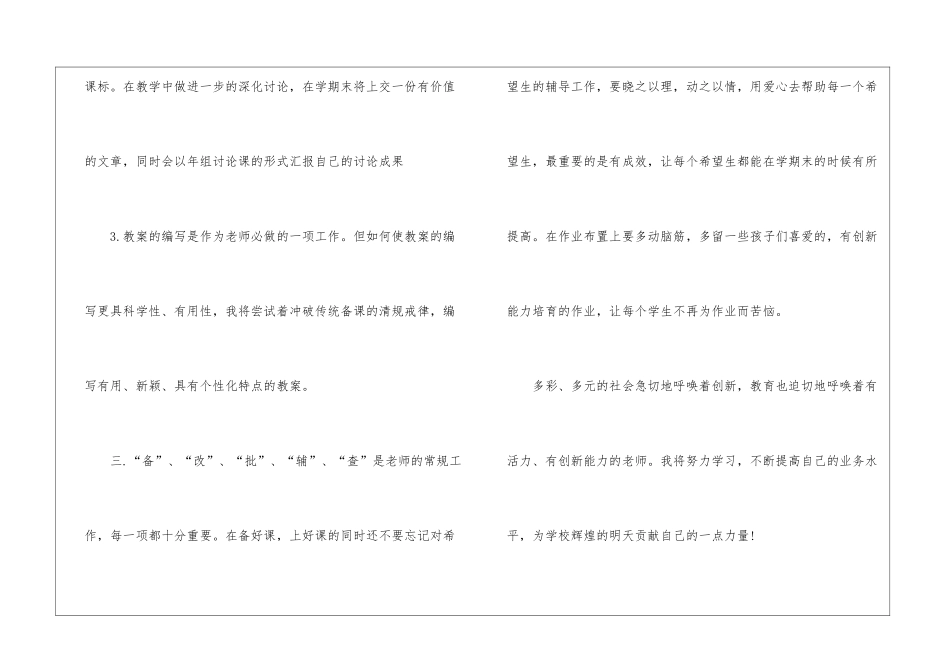 关于小学教师个人教学计划五篇_第3页