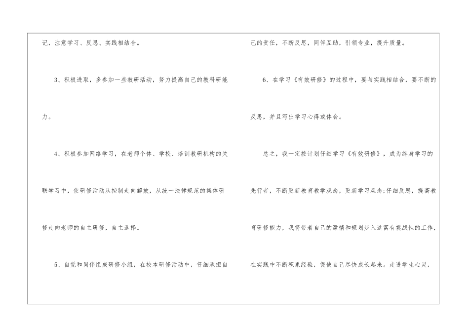 关于小学教师个人研修计划_第3页