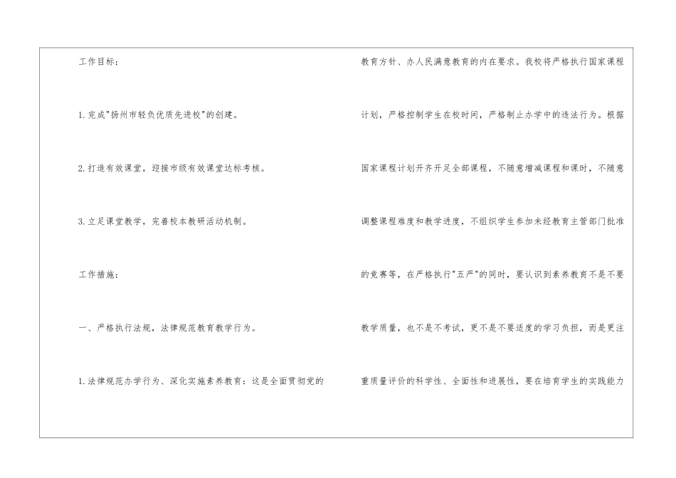 关于小学教导工作计划集锦5篇_第2页