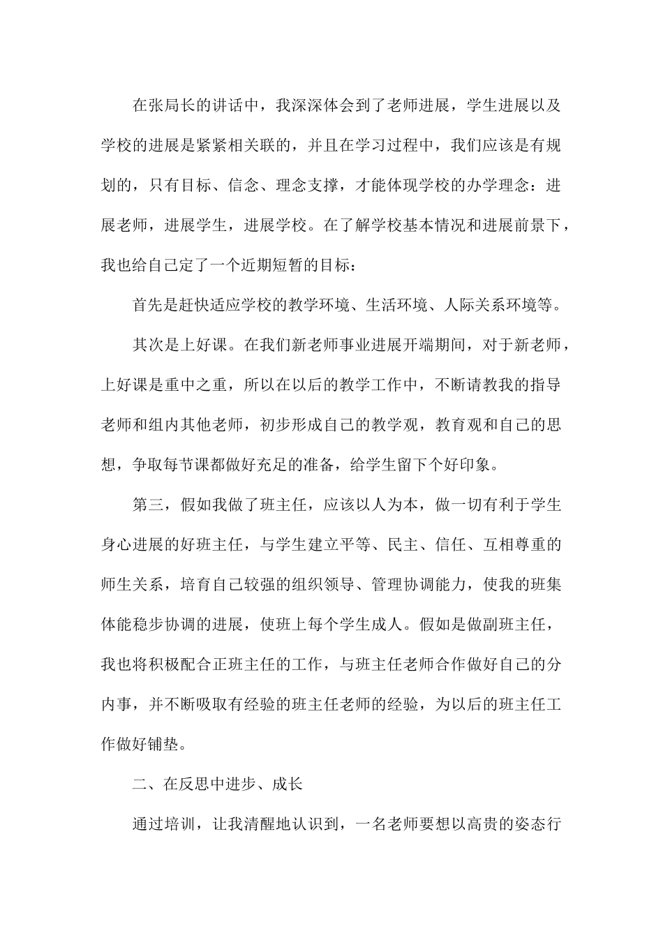 关于小学教师入职岗前培训心得体会合集_第2页