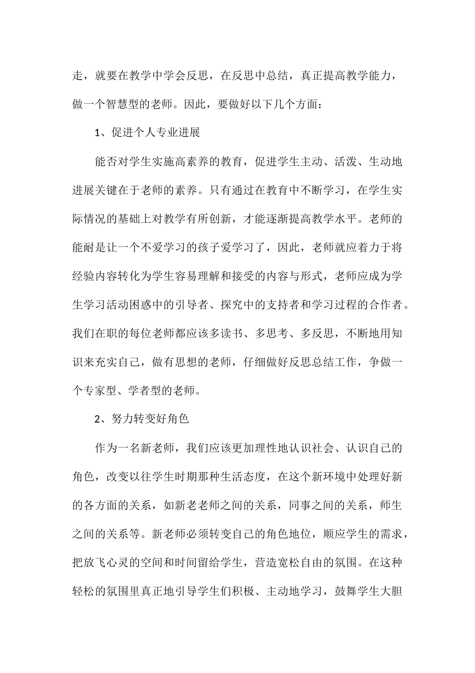 关于小学教师入职岗前培训心得体会合集_第3页