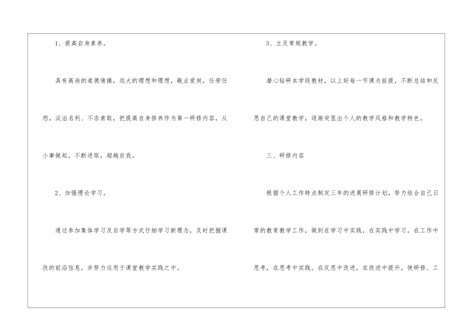关于小学教师个人研修工作计划3篇_第2页