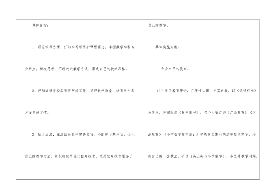 关于小学教师个人素质提升工作计划_第2页
