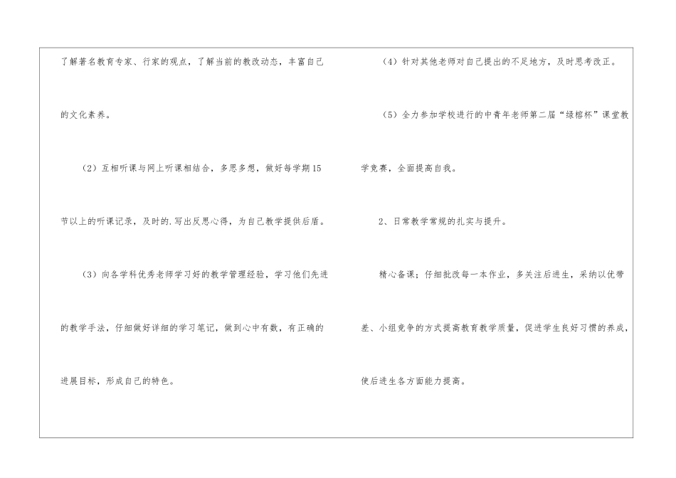 关于小学教师个人素质提升工作计划_第3页