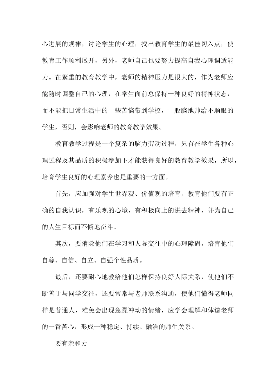 关于小学教师外出培训心得与收获汇总_第2页