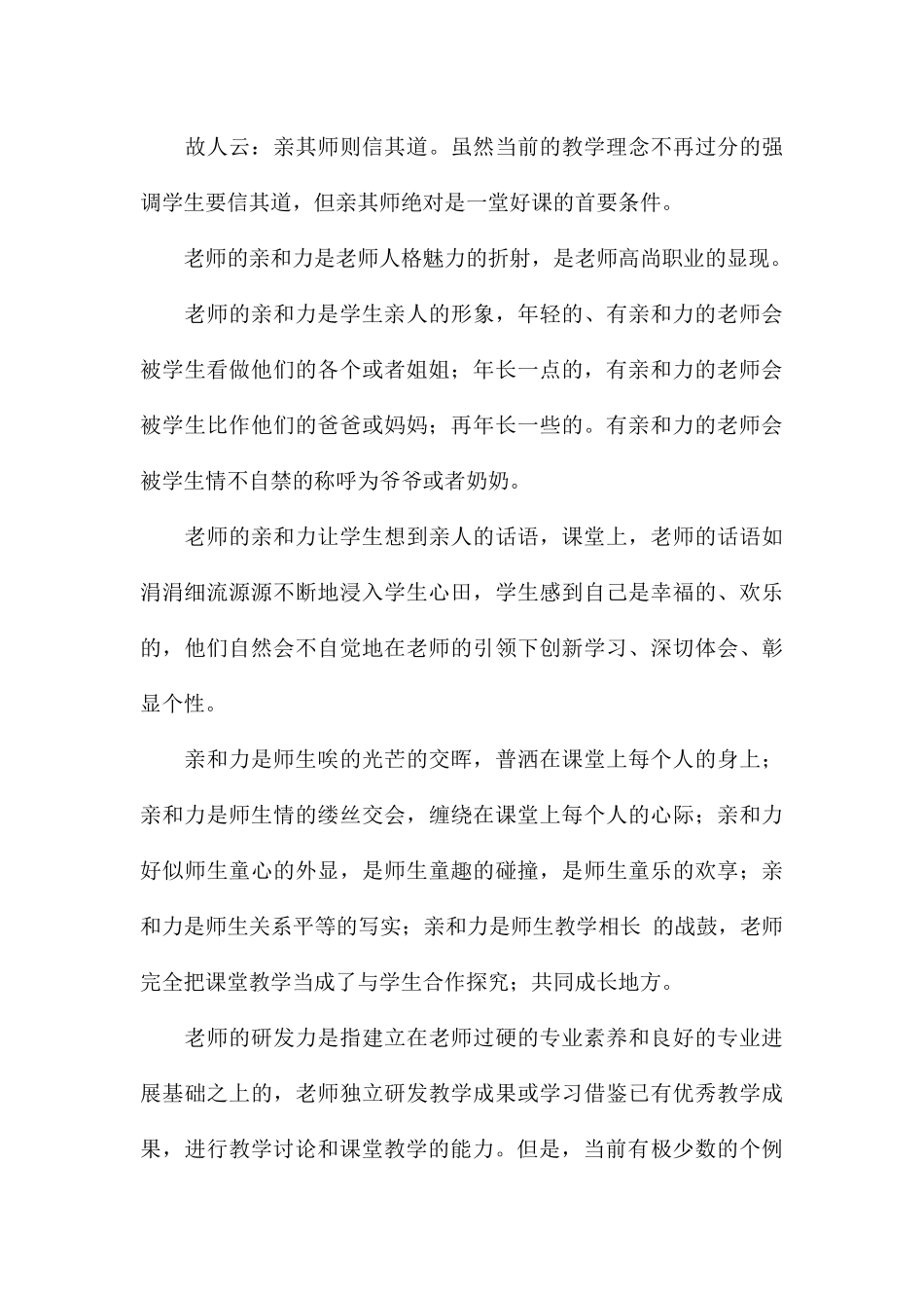 关于小学教师外出培训心得与收获汇总_第3页
