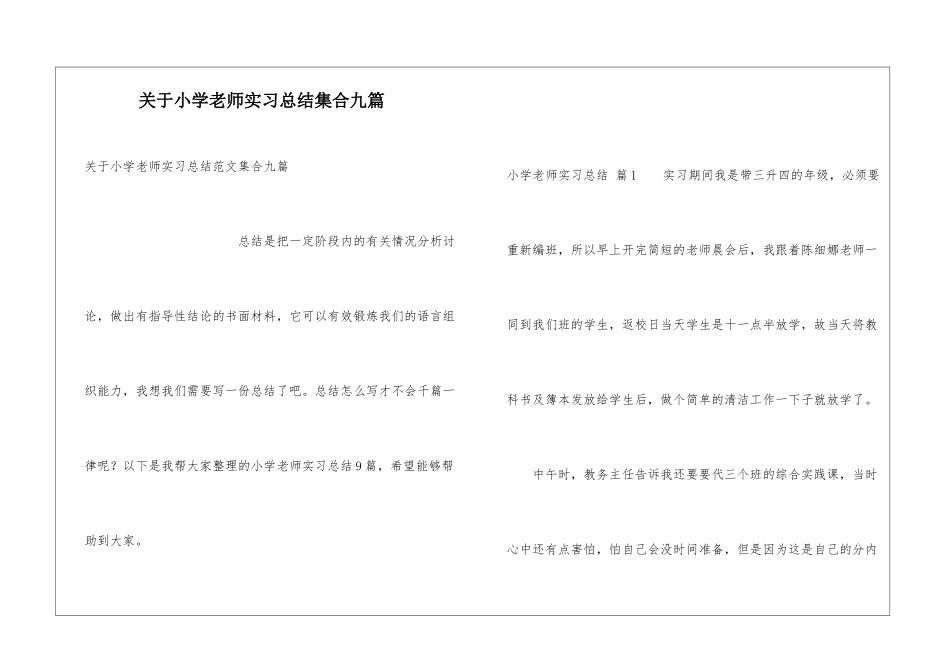 关于小学教师实习总结集合九篇_第1页