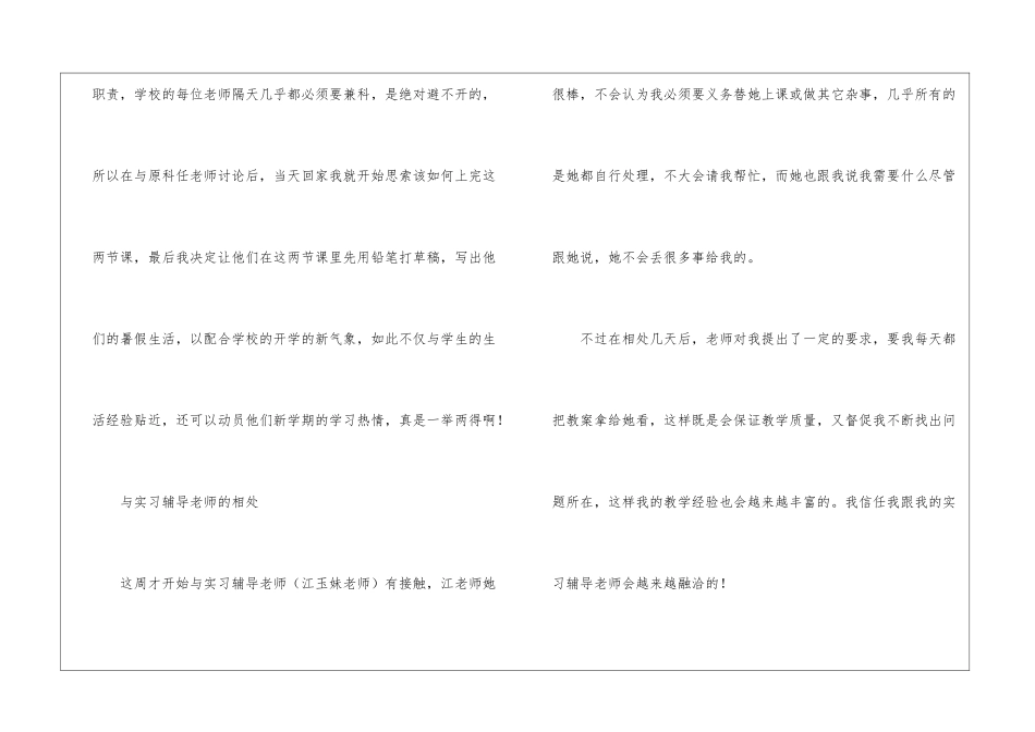 关于小学教师实习总结集合九篇_第2页