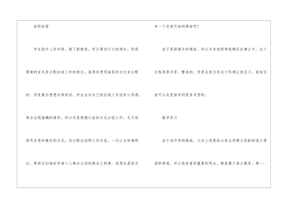 关于小学教师实习总结集合九篇_第3页