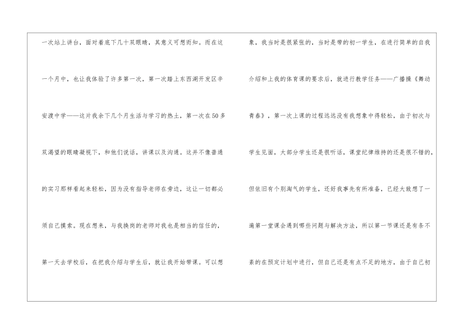 关于小学教师实习总结四篇_第2页