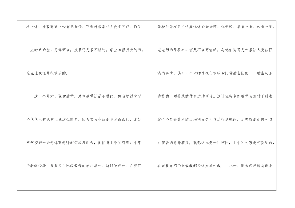 关于小学教师实习总结四篇_第3页