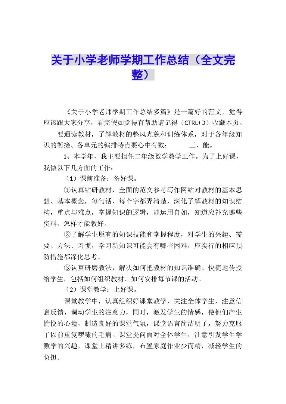 关于小学教师学期工作总结_第1页