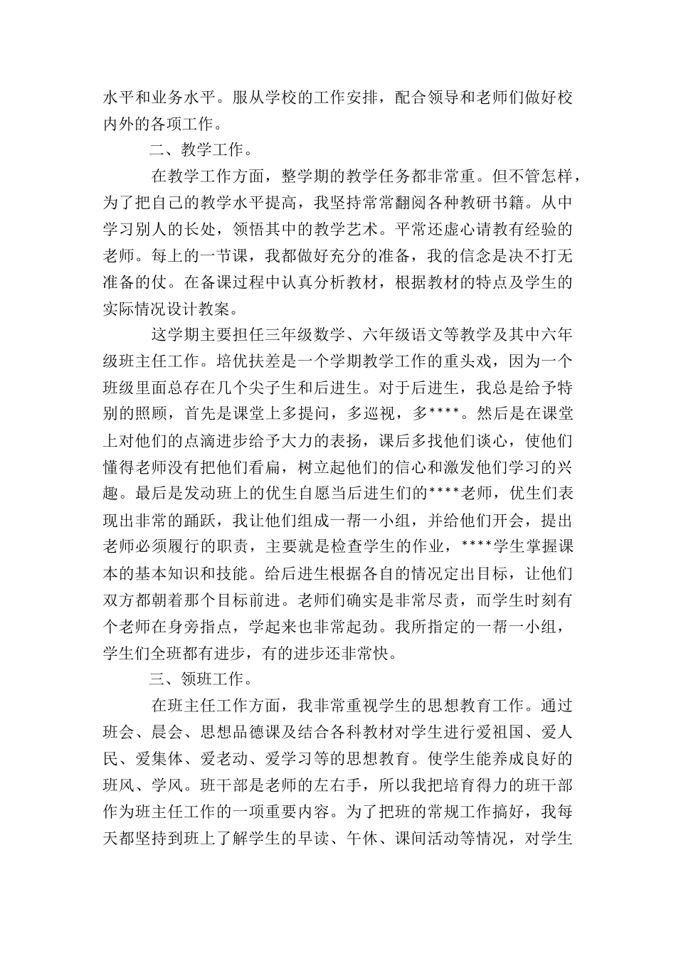 关于小学教师学期工作总结_第3页