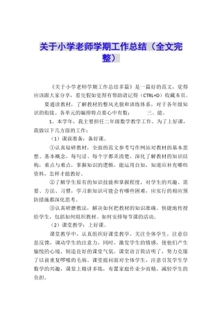 关于小学教师学期工作总结