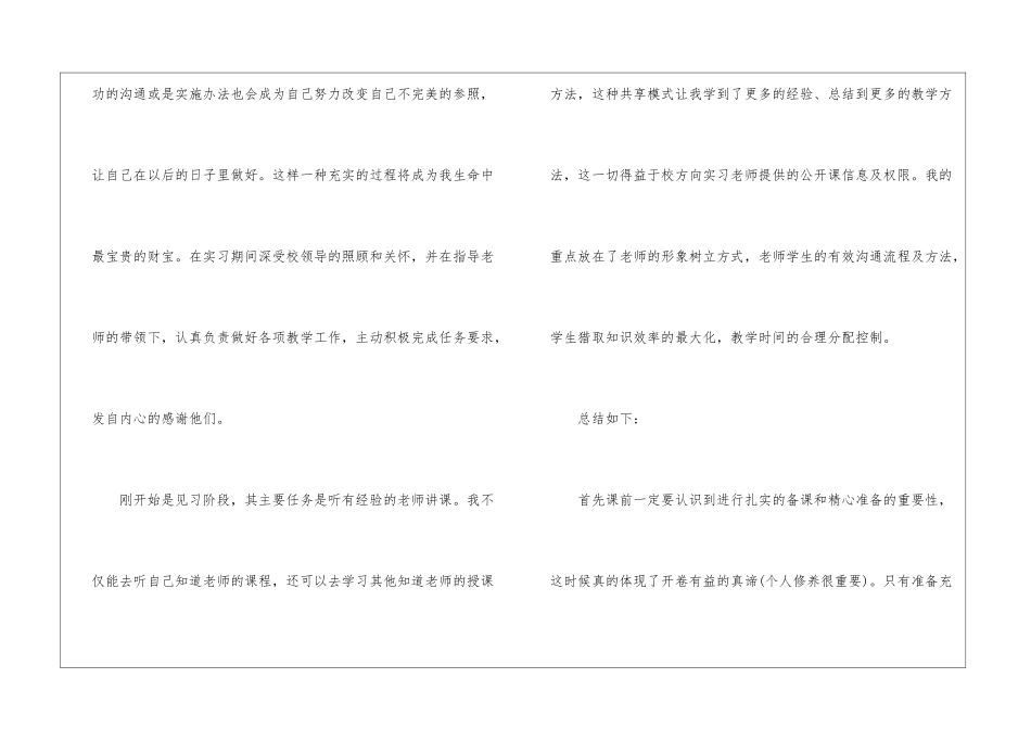 关于小学教师实习总结集锦8篇_第2页