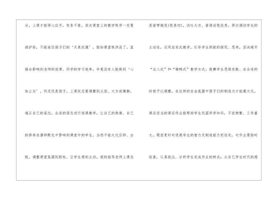 关于小学教师实习总结集锦8篇_第3页