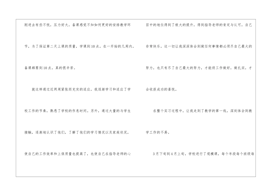 关于小学教师实习总结集合五篇_第3页
