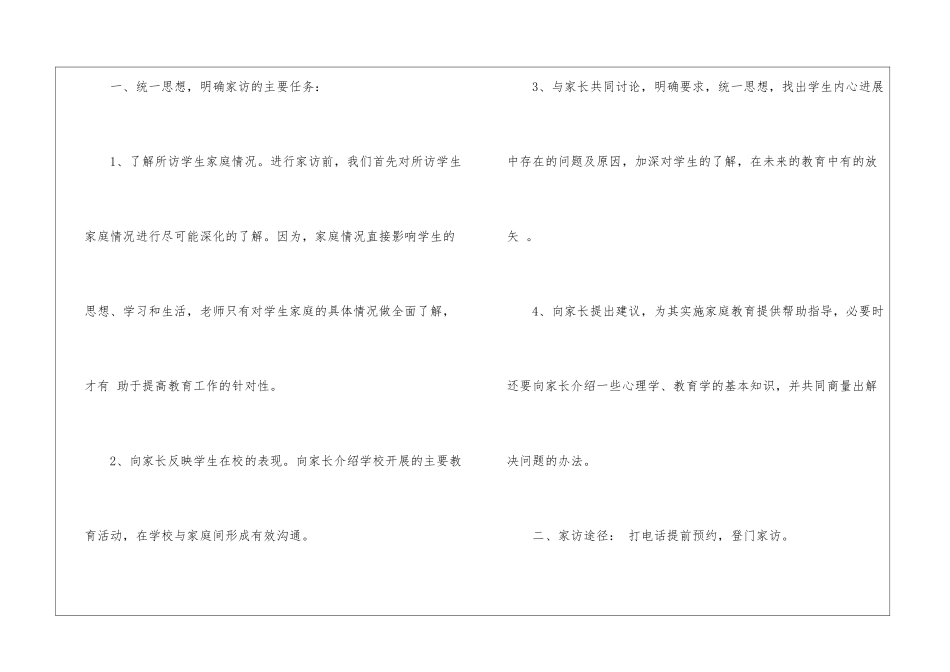 关于小学教师家访工作计划4篇_第2页