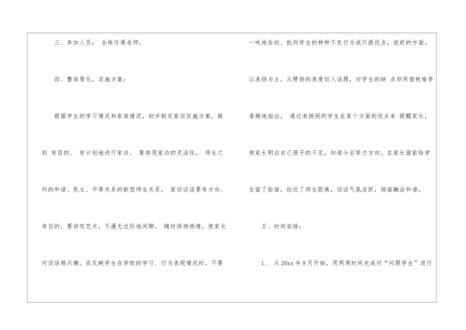 关于小学教师家访工作计划4篇_第3页