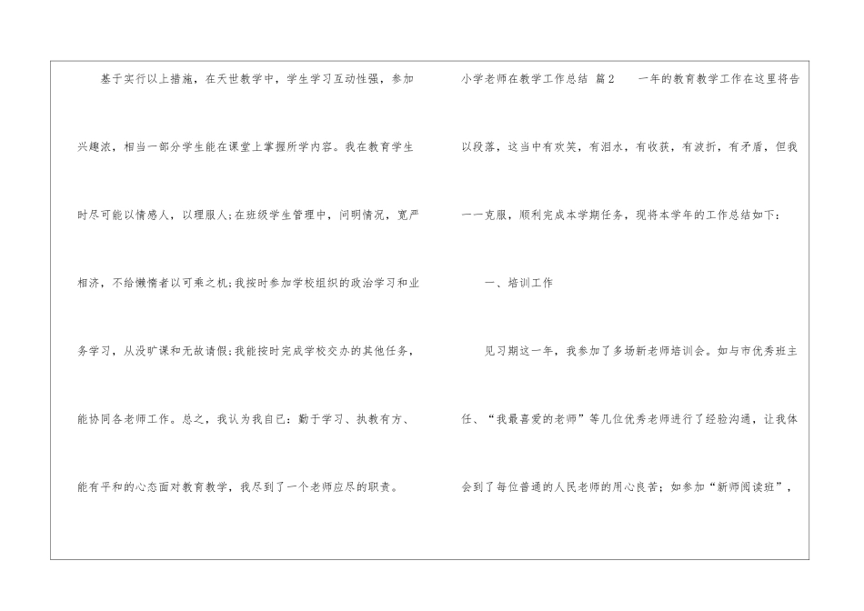 关于小学教师在教学工作总结三篇_第3页