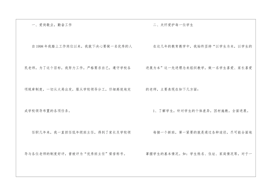 关于小学教师在教学工作总结四篇_第2页
