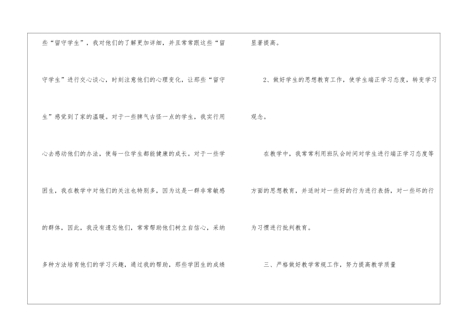 关于小学教师在教学工作总结四篇_第3页