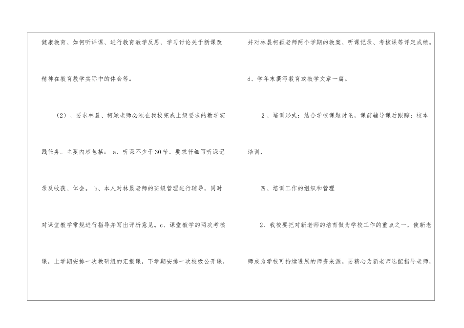 关于小学教师工作计划4篇_第3页