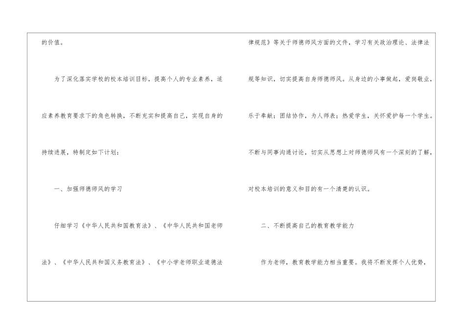关于小学教师工作计划5篇_第2页