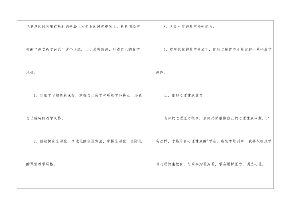 关于小学教师工作计划5篇_第3页