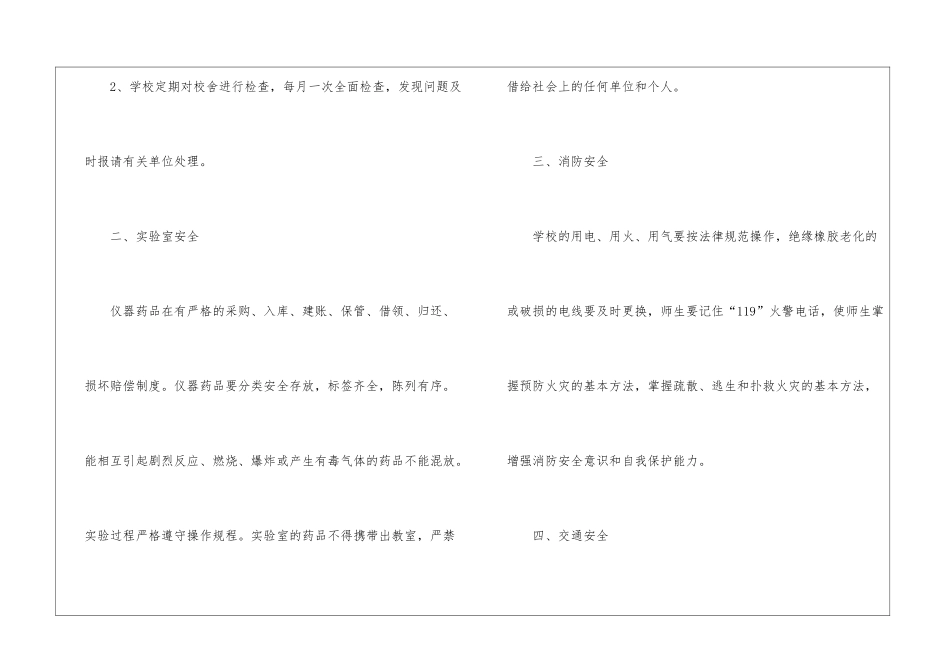 关于小学教师工作计划五篇_第2页