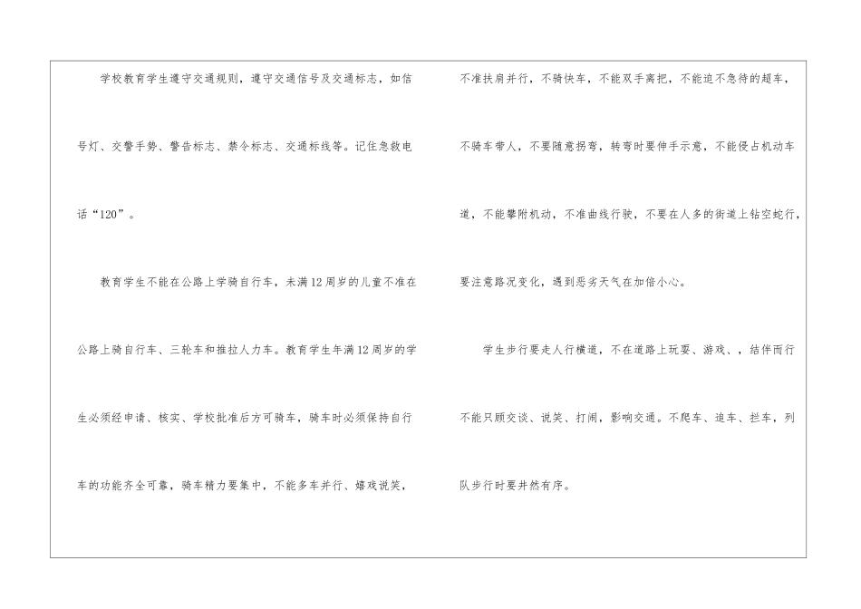 关于小学教师工作计划五篇_第3页